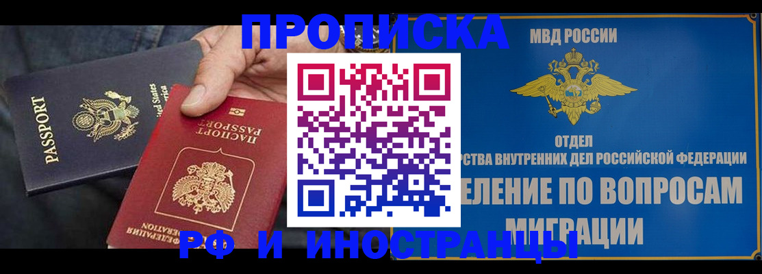 временная прописка в Белой Калитве