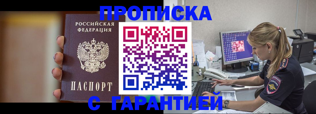 временная регистрация в квартире в Белой Калитве